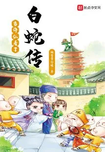 When Xu Xian Watched the Legend of White Snake