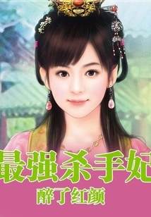 The Strongest Killer Concubine