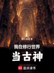 I Am an Ancient God in the World of Spiritual Practice