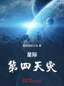 The Fourth Interstellar Natural Disaster