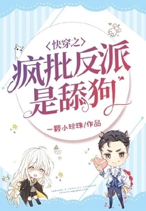 Kuai Wen's Crazy Criticizes the Villain as a Licking Dog