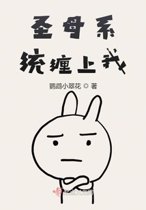 The Holy Mother System is Entangled with Me