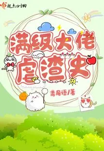 The History of the Full-level Boss' Abuse of the Scumbag