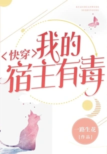 Quickly Wear My Host, It's Poisonous