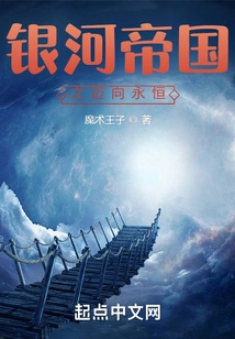 Galactic Empire: Towards Eternity