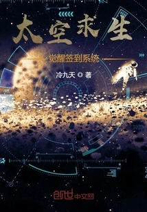 Space Survival: Awakening Sign-in System