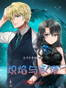 Blazing Flames and Eternal Night