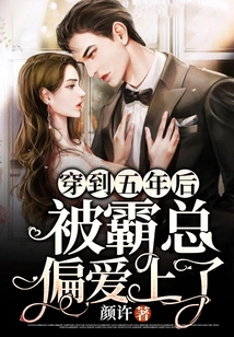 After Wearing it for Five Years, I Was Favored by the Boss