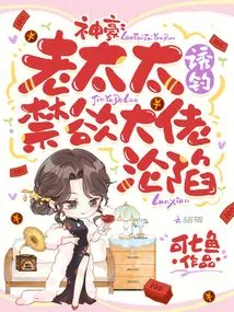 Shenhao: the Old Lady Lured the Ascetic Boss and Fell!