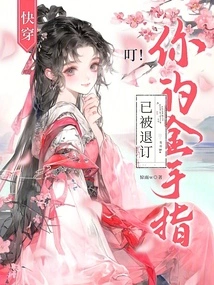 Quick Wear: Ding! Your Golden Finger Has Been Unsubscribed