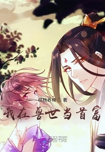 I Am the Richest Man in the Beast World!