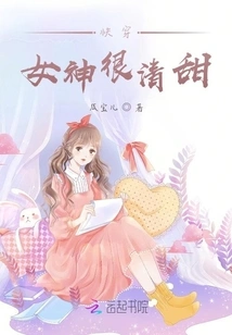 The Goddess of Quick Wear is Very Sweet