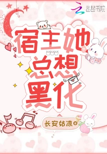 Host, She Always Wants to Be Black