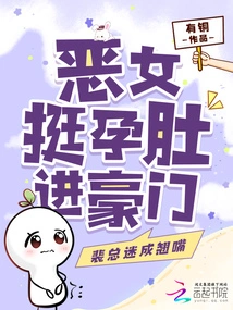 The Evil Girl Enters a Wealthy Family with Her Pregnant Belly, and Mr. Pei Becomes Obsessed with It