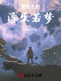 The Journey of Rebirth is Like a Dream