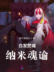 Burning the City with White Hair: Nano Soul Oracle