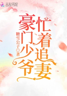 The Wealthy Young Master is Busy Chasing His Wife