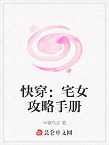 Quick Travel: the Otaku Girl's Strategy Manual