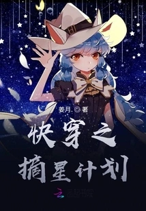 Quick Travel: Star Reaching Plan