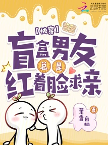 Quick Wear: Blind Box Boyfriend Always Blushes When Asking for a Kiss