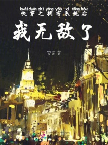 After Having the System in Quick Travel, I Am Invincible