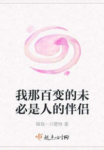 My Ever-changing Body May Not Be a Human Partner