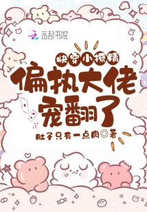 Quickly Wear the Little Seductress: the Paranoid Boss is Doting on Her