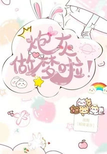 Quickly Wear It: Master, Come Quickly to the Bowl