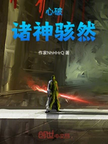 Heartbroken, Gods Are Horrified