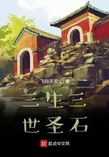 Holy Stone of Three Lives and Three Worlds