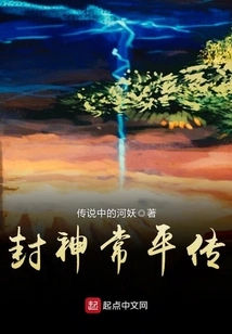 Legend of Fengshen Changping