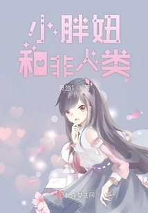 Fat Girl and Non-human