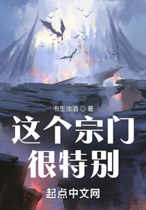 This Sect is Very Special