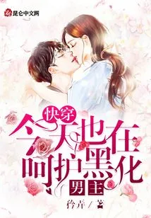 Quickly Wear: I Am Also Protecting the Blackened Male Protagonist Today