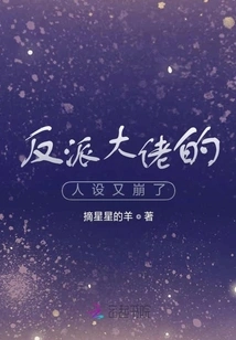 The Character of the Villain Boss Collapsed Again