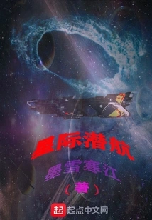 Interstellar Submarine