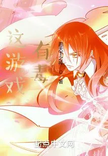 This Game! Poisonous!