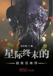 The Super Summoner of the End of the World