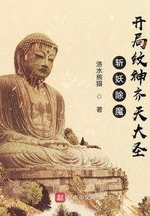 Slaying Demons and Demons: Monkey King Monkey King, God of the Beginning