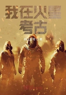 I'm Doing Archeology on Mars