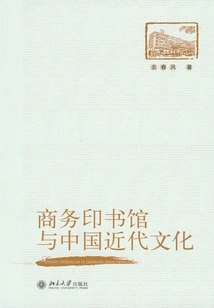 The Commercial Press and Modern Chinese Culture