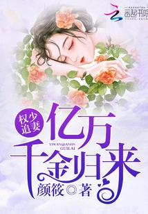 Young Master Quan Chases His Wife: Returns with Hundreds of Millions of Dollars