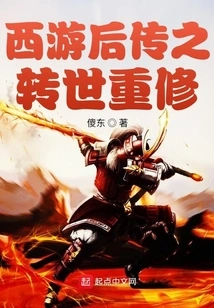 Journey to the West: Reincarnation and Reconstruction