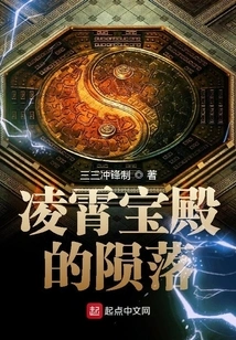 The Fall of Lingxiao Palace