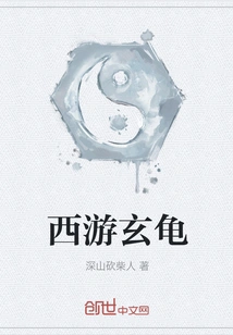 Journey to the West Black Turtle