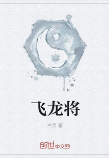 Flying Dragon General