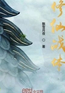 Cultivation Battle Body