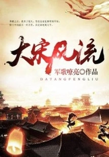 Romance of the Song Dynasty