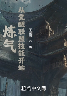 Refining Qi Starts with Awakening Alliance Skills