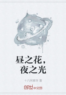 Flower of Day, Light of Night